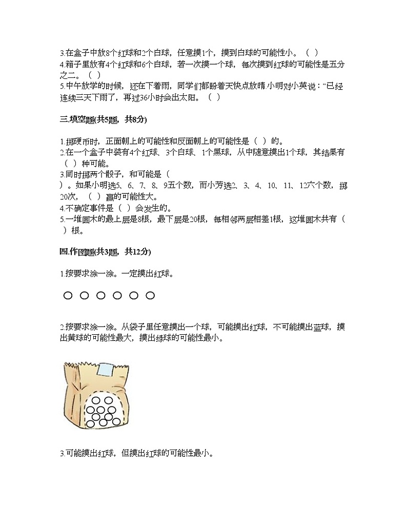 五年级下册数学试题-第五单元 可能性 测试卷-沪教版（含答案）02