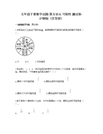 小学数学沪教版 (五四制)五年级下册可能性课后测评