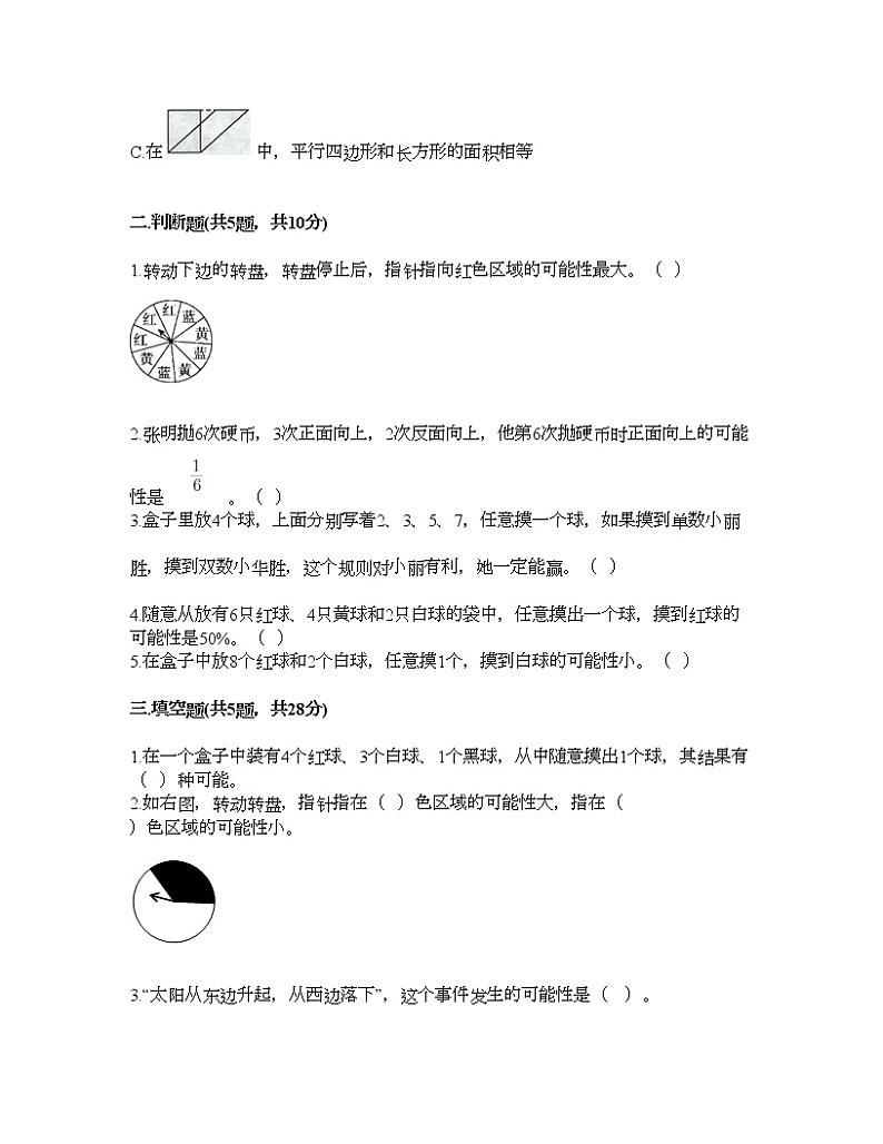 五年级下册数学试题-第五单元 可能性 测试卷-沪教版（含答案） (13)02