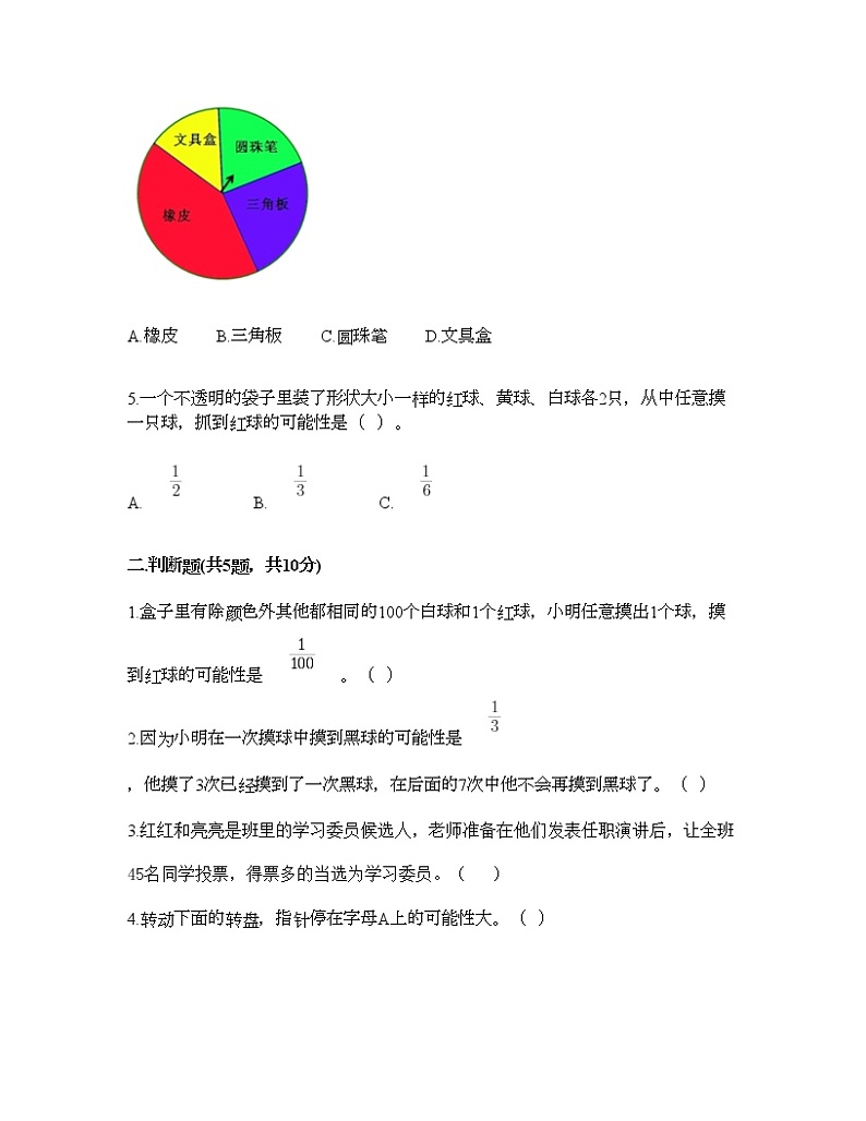 五年级下册数学试题-第五单元 可能性 测试卷-沪教版（含答案） (15)02