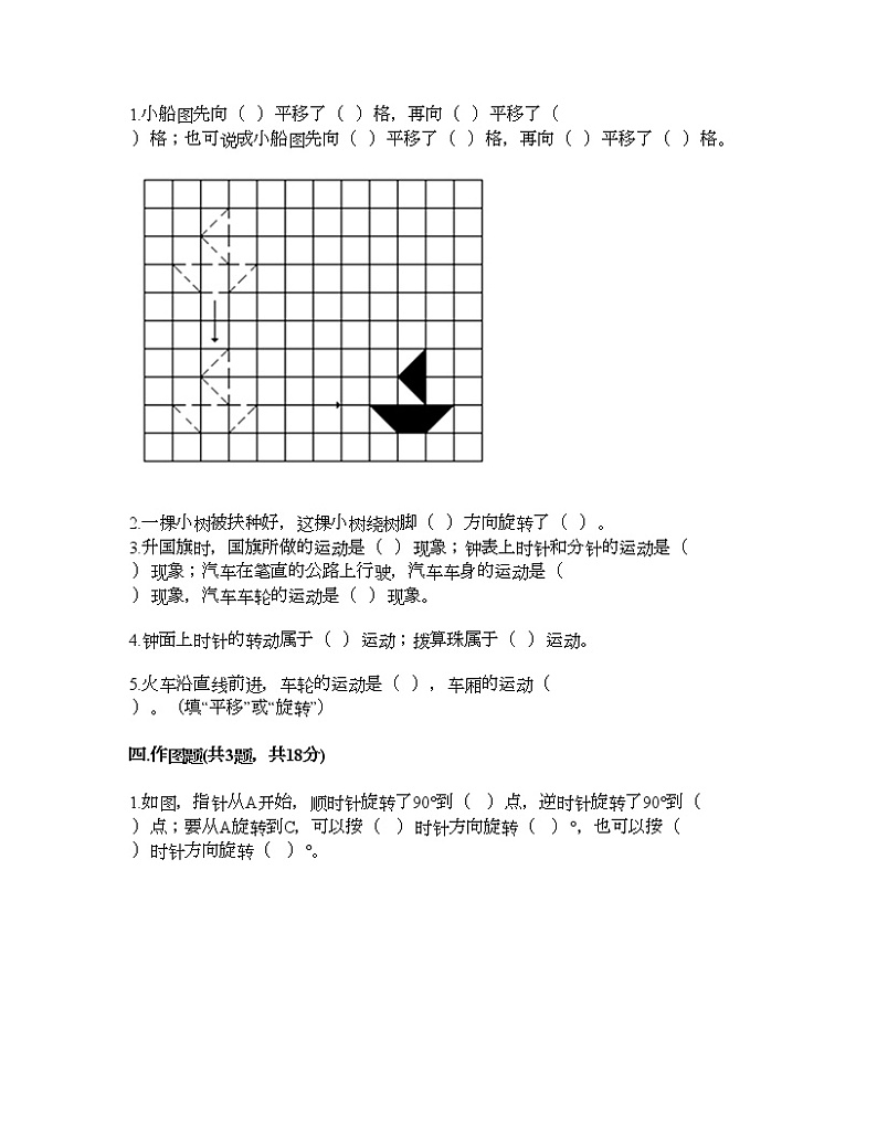 五年级下册数学试题-第一单元 图形的运动（二） 测试卷-冀教版（含答案） (2)第2页