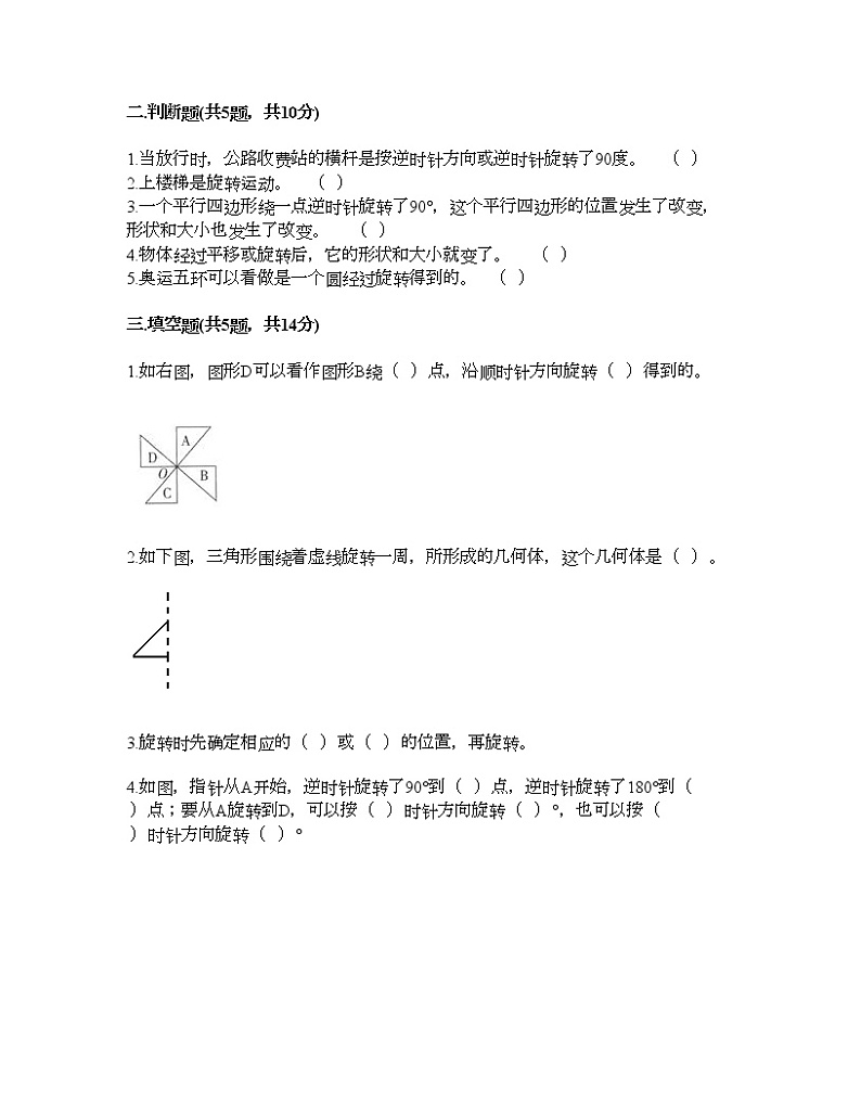 五年级下册数学试题-第五单元 图形的运动（三） 测试卷-人教版（含答案）02