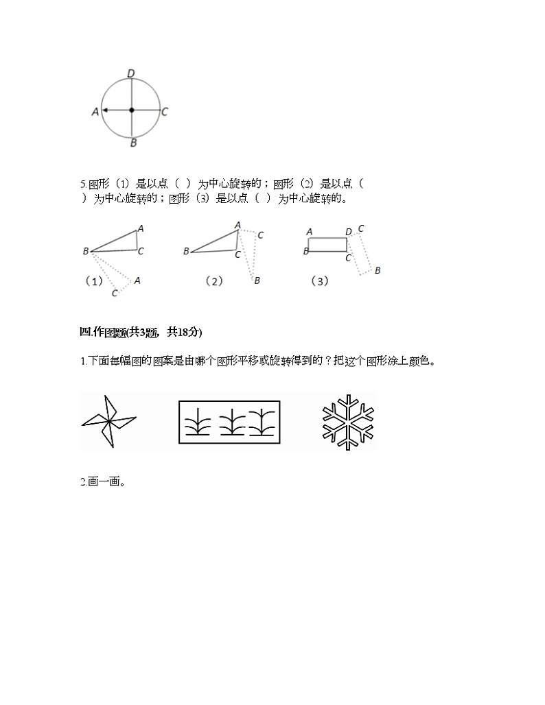 五年级下册数学试题-第五单元 图形的运动（三） 测试卷-人教版（含答案）03