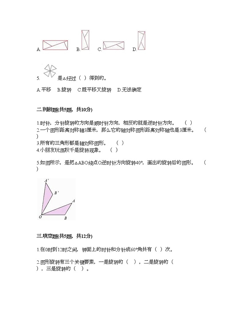 五年级下册数学试题-第一单元 图形的运动（二） 测试卷-冀教版（含答案） (7)02