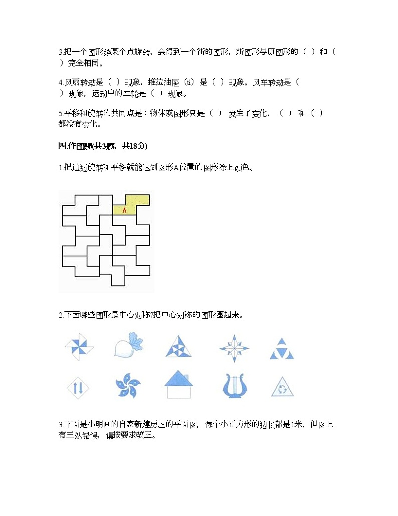 五年级下册数学试题-第一单元 图形的运动（二） 测试卷-冀教版（含答案） (7)03