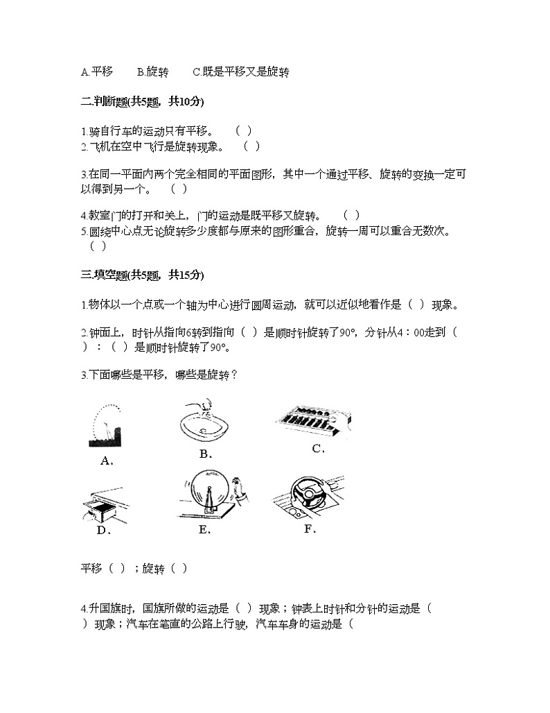 五年级下册数学试题-第五单元 图形的运动（三） 测试卷-人教版（含答案） (16)第2页