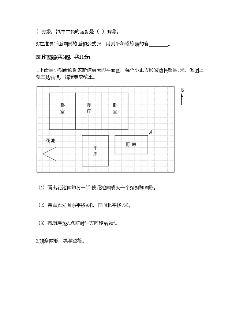 五年级下册数学试题-第五单元 图形的运动（三） 测试卷-人教版（含答案） (16)第3页