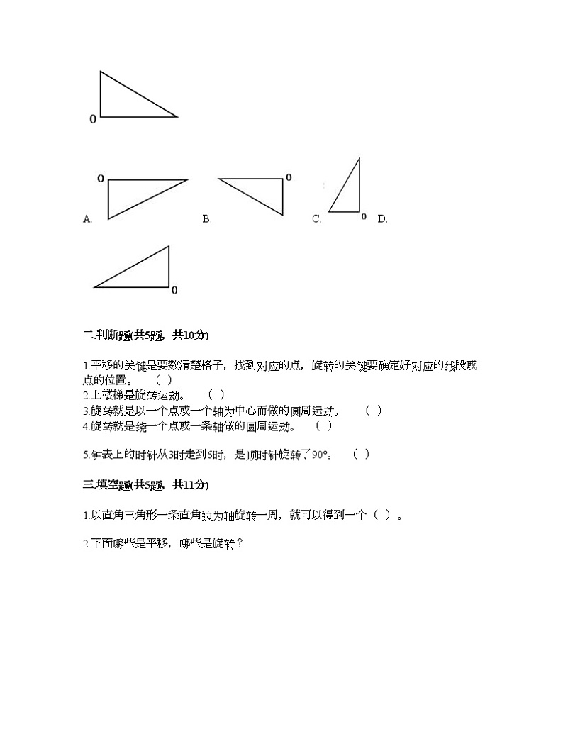 五年级下册数学试题-第五单元 图形的运动（三） 测试卷-人教版（含答案） (18)第2页