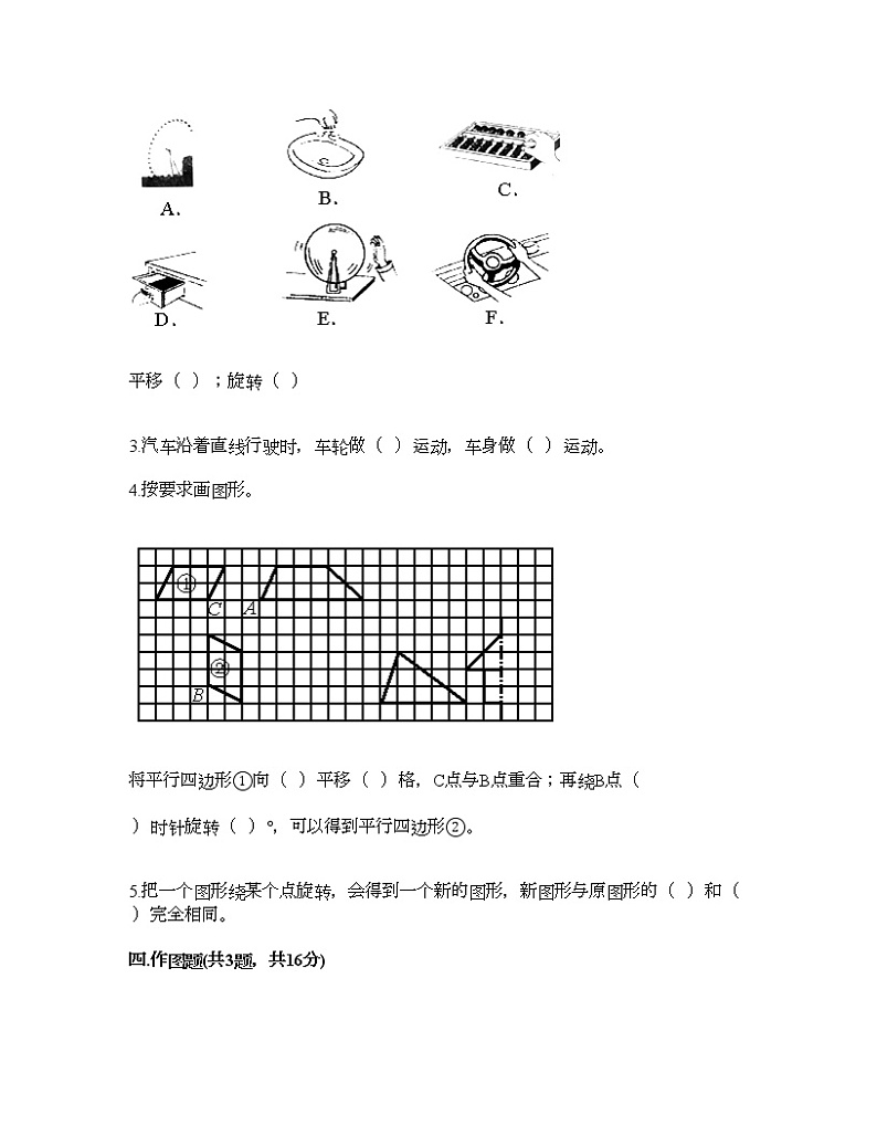 五年级下册数学试题-第五单元 图形的运动（三） 测试卷-人教版（含答案） (18)第3页