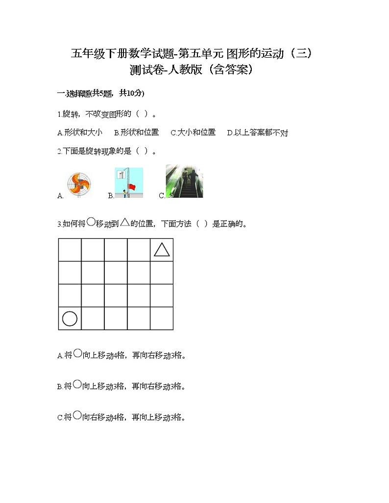 五年级下册数学试题-第五单元 图形的运动（三） 测试卷-人教版（含答案） (6)01