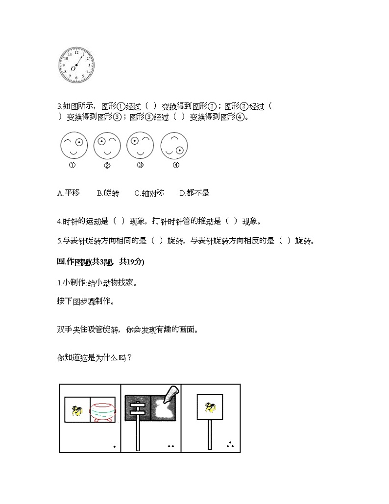 五年级下册数学试题-第五单元 图形的运动（三） 测试卷-人教版（含答案） (6)03