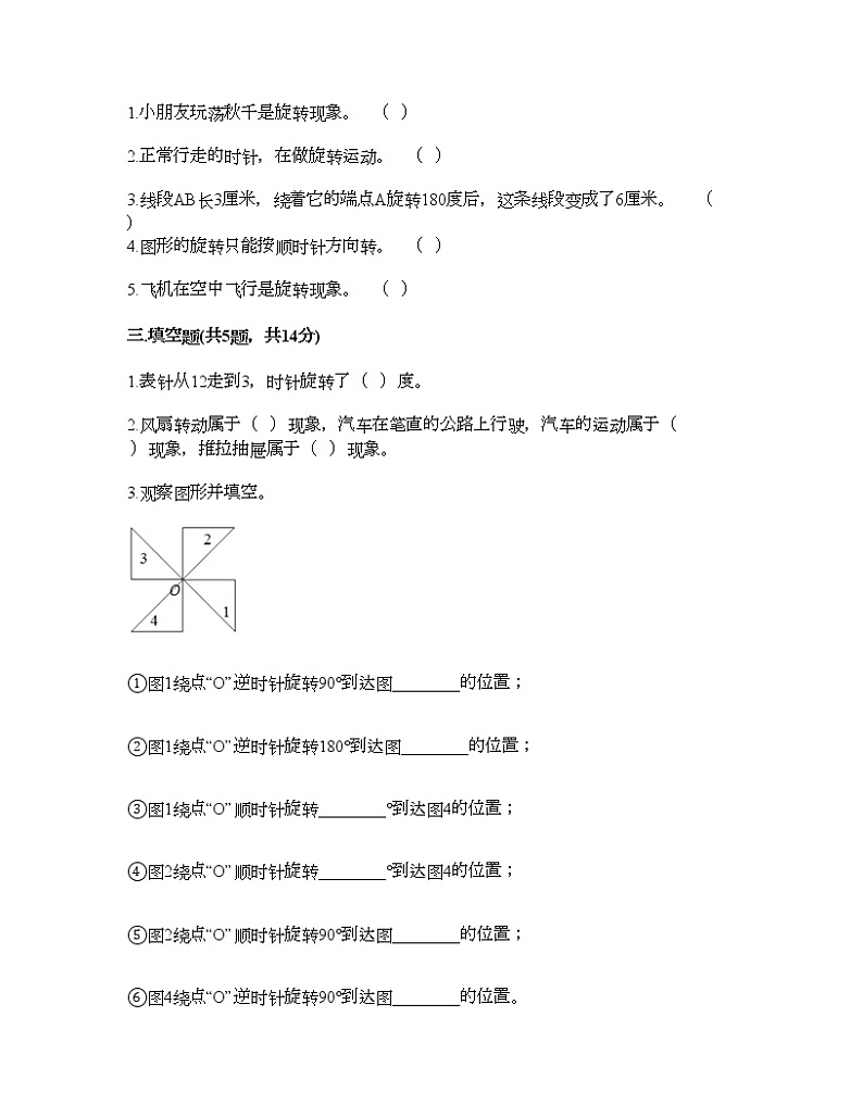 五年级下册数学试题-第五单元 图形的运动（三） 测试卷-人教版（含答案） (2)第2页