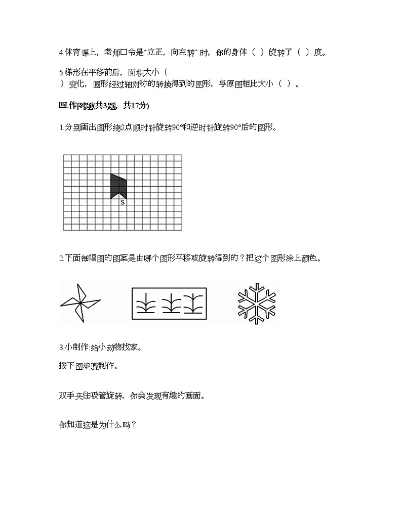 五年级下册数学试题-第五单元 图形的运动（三） 测试卷-人教版（含答案） (2)第3页