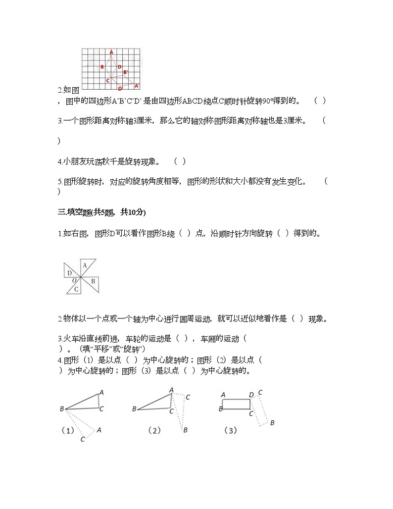 五年级下册数学试题-第五单元 图形的运动（三） 测试卷-人教版（含答案） (12)第2页