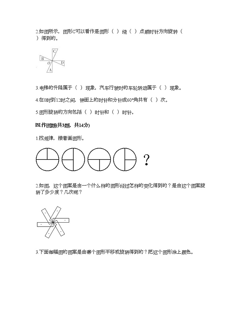 五年级下册数学试题-第五单元 图形的运动（三） 测试卷-人教版（含答案） (14)02