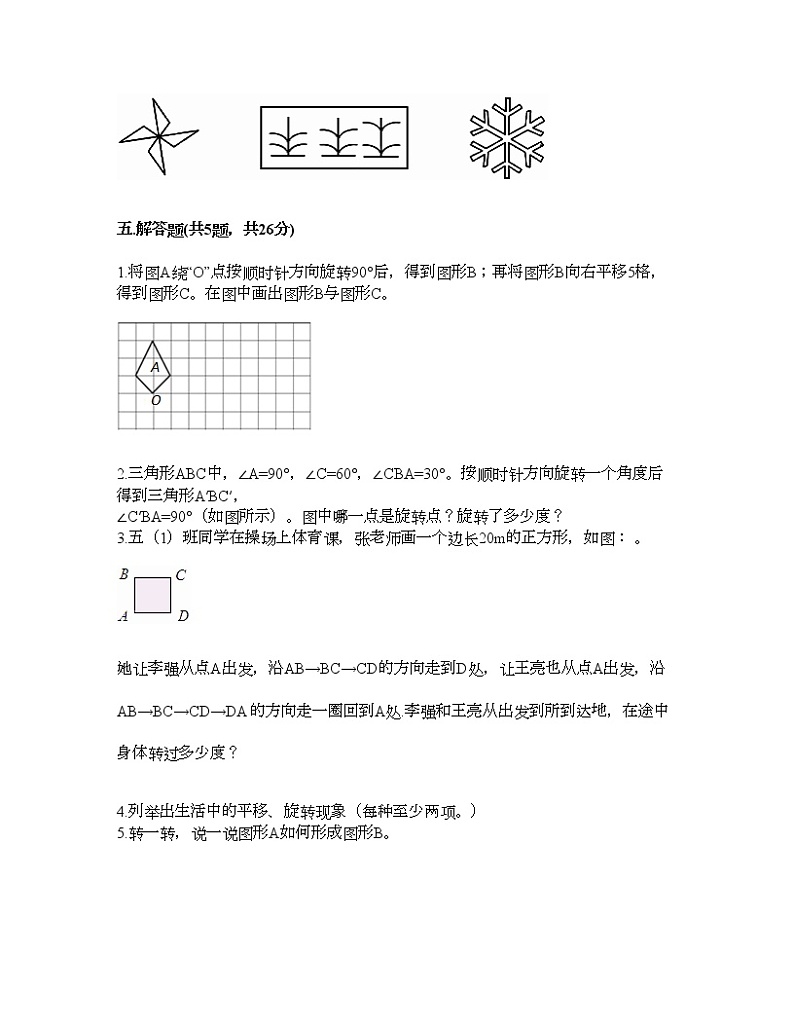 五年级下册数学试题-第五单元 图形的运动（三） 测试卷-人教版（含答案） (14)03