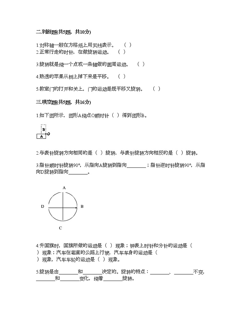 五年级下册数学试题-第五单元 图形的运动（三） 测试卷-人教版（含答案） (8)第2页