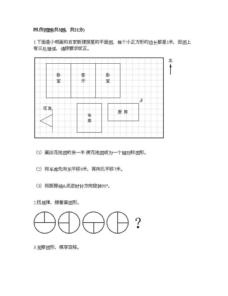 五年级下册数学试题-第五单元 图形的运动（三） 测试卷-人教版（含答案） (8)第3页