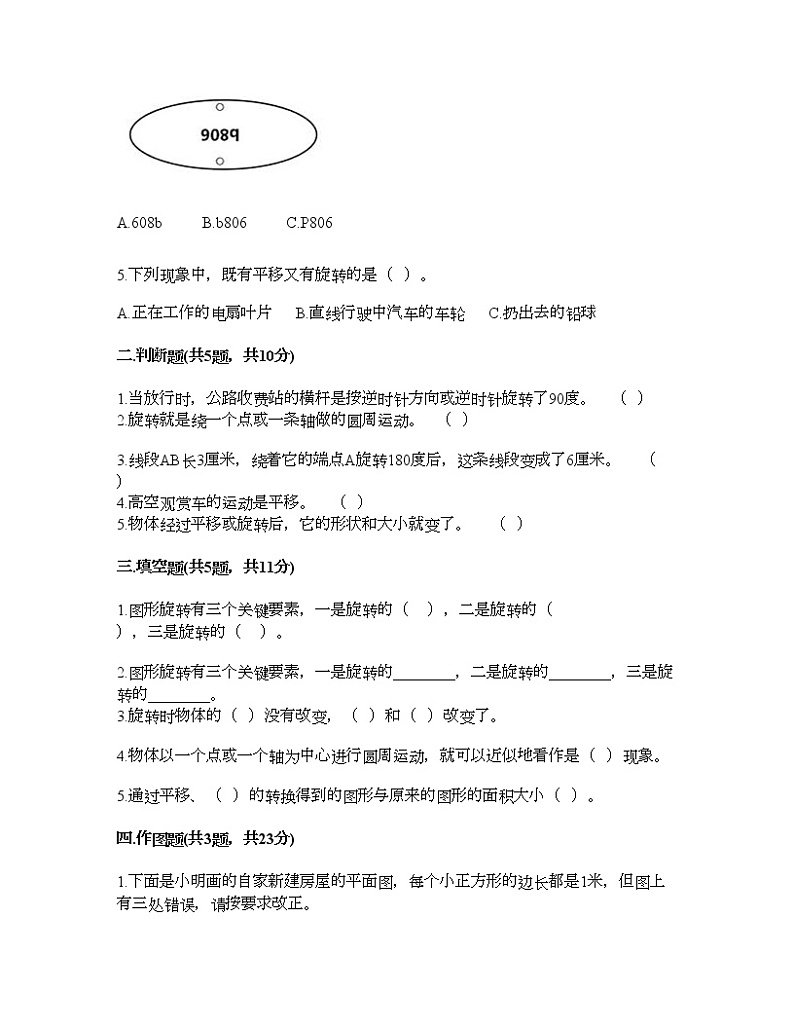 五年级下册数学试题-第一单元 图形的运动（二） 测试卷-冀教版（含答案） (3)第2页