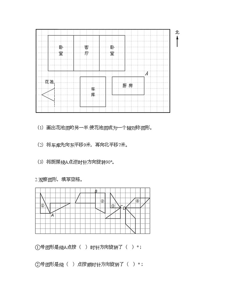 五年级下册数学试题-第一单元 图形的运动（二） 测试卷-冀教版（含答案） (3)第3页