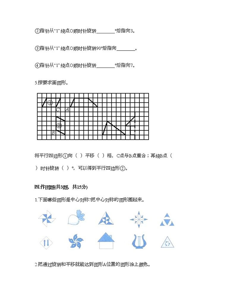 五年级下册数学试题-第五单元 图形的运动（三） 测试卷-人教版（含答案） (19)第3页
