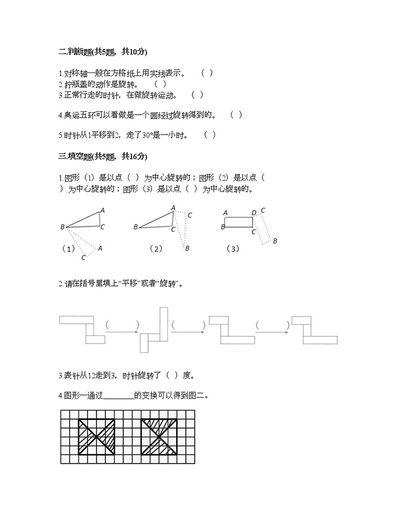 五年级下册数学试题-第五单元 图形的运动（三） 测试卷-人教版（含答案） (15)第2页
