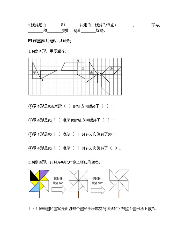 五年级下册数学试题-第五单元 图形的运动（三） 测试卷-人教版（含答案） (15)第3页