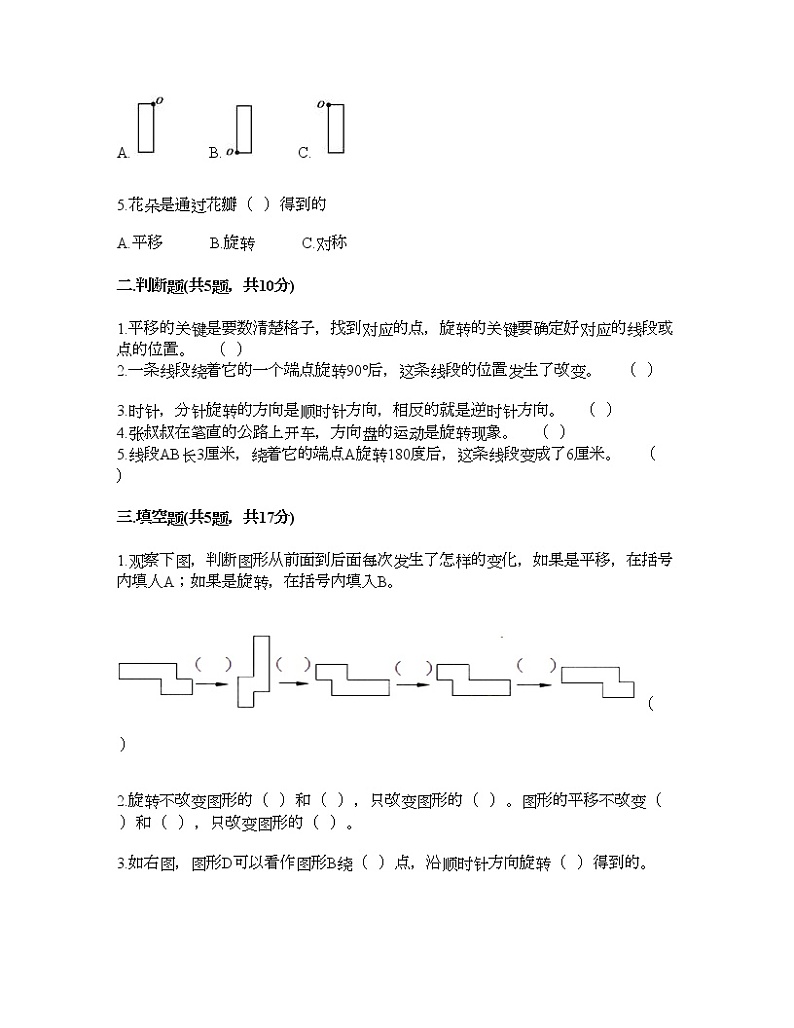 五年级下册数学试题-第一单元 图形的运动（二） 测试卷-冀教版（含答案） (15)第2页