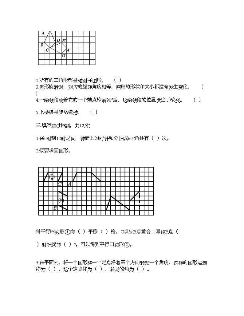五年级下册数学试题-第一单元 图形的运动（二） 测试卷-冀教版（含答案） (6)第2页