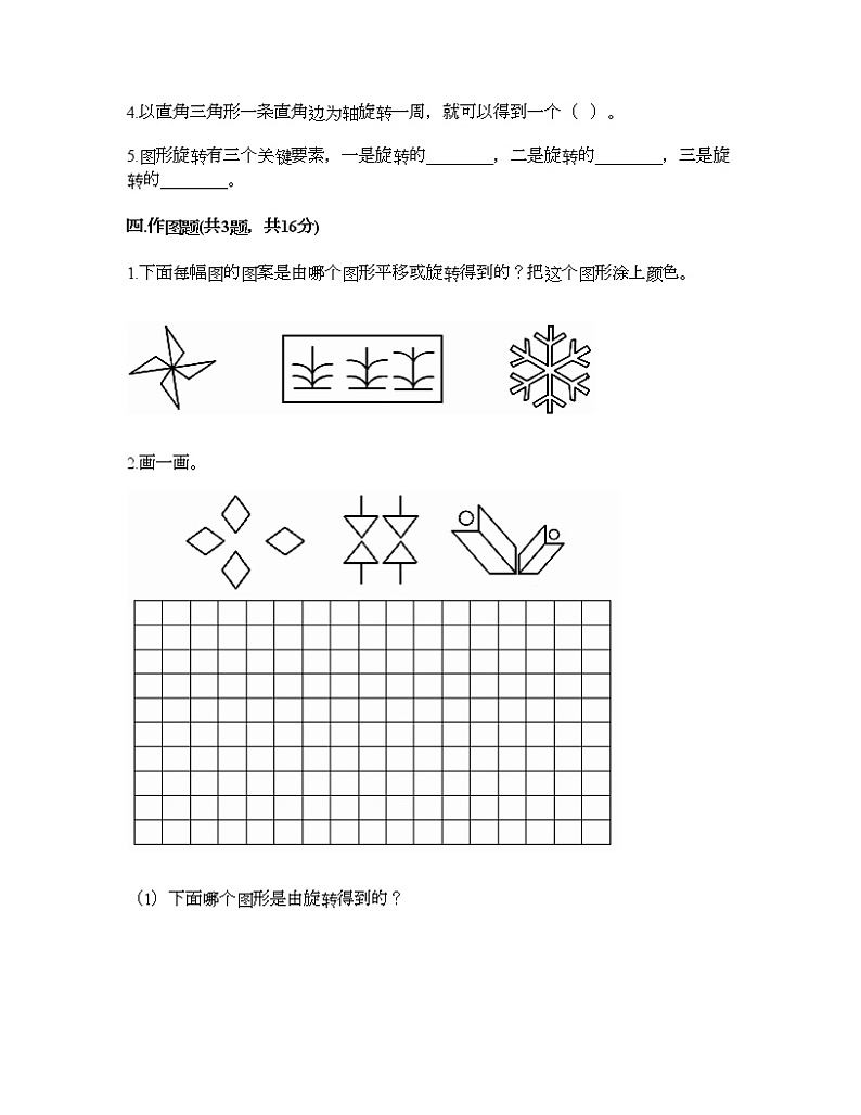 五年级下册数学试题-第一单元 图形的运动（二） 测试卷-冀教版（含答案） (6)第3页