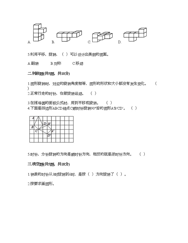 五年级下册数学试题-第一单元 图形的运动（二） 测试卷-冀教版（含答案）02