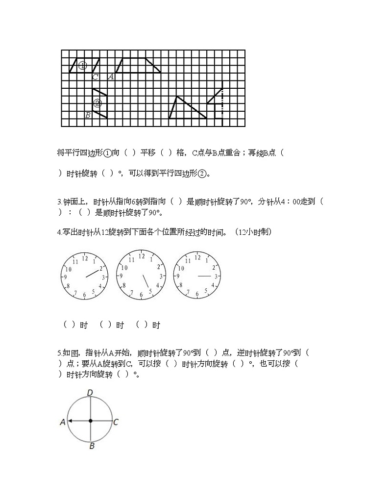 五年级下册数学试题-第一单元 图形的运动（二） 测试卷-冀教版（含答案）03