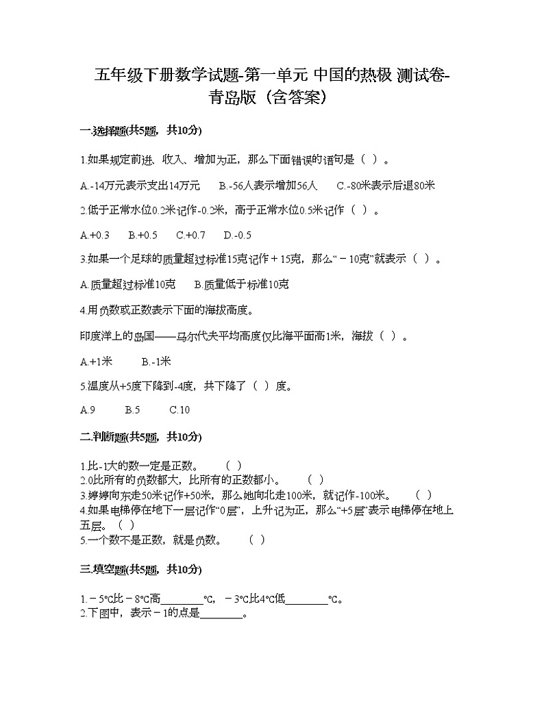 五年级下册数学试题-第一单元 中国的热极 测试卷-青岛版（含答案） (14)第1页