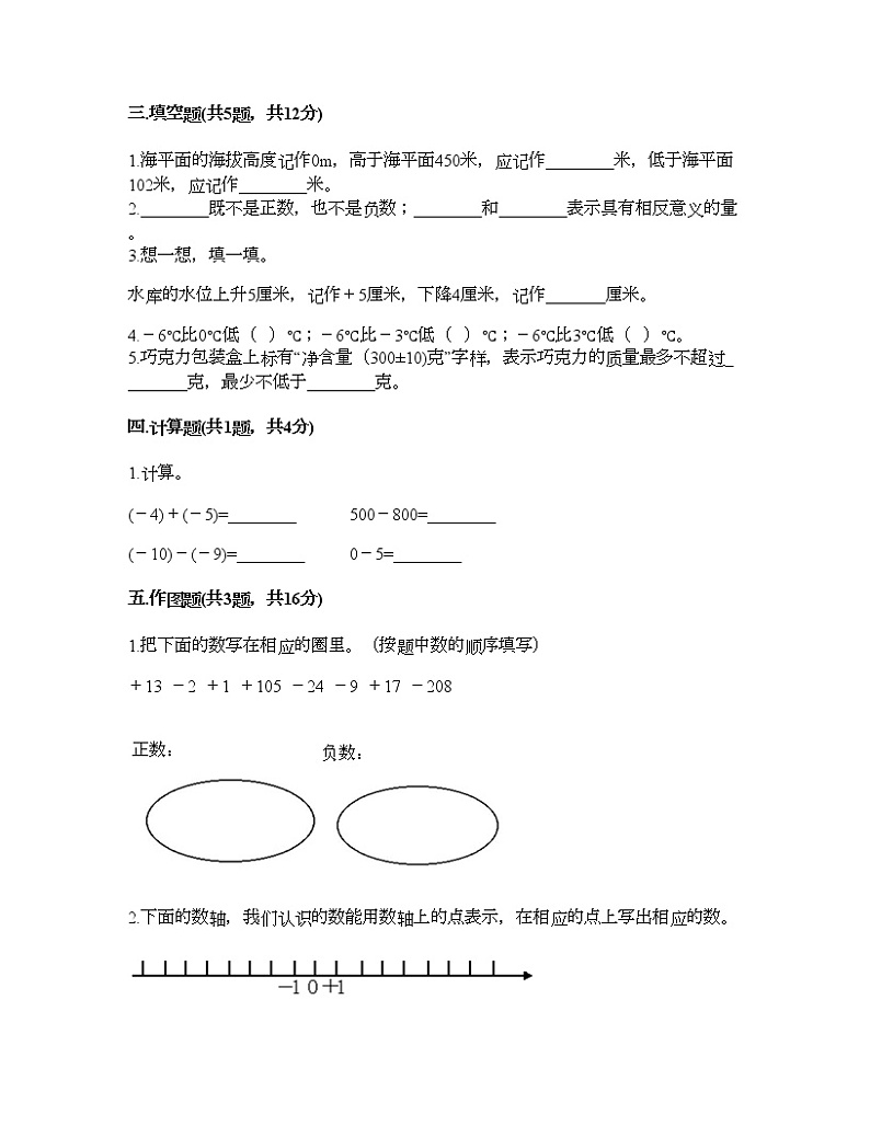 五年级下册数学试题-第一单元 中国的热极 测试卷-青岛版（含答案）02