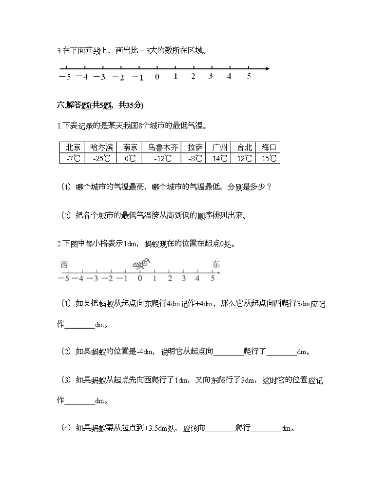 五年级下册数学试题-第一单元 中国的热极 测试卷-青岛版（含答案）03