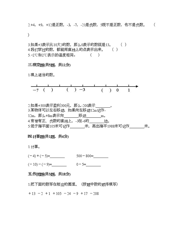 五年级下册数学试题-第一单元 中国的热极 测试卷-青岛版（含答案） (5)第2页