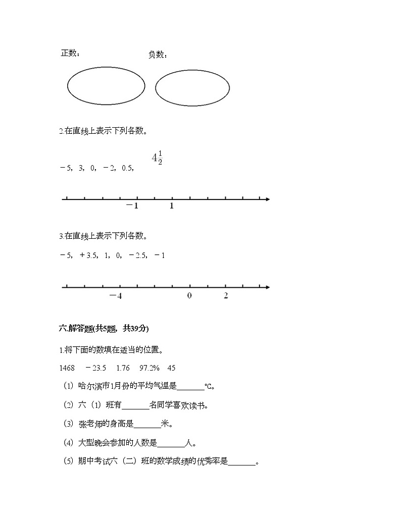 五年级下册数学试题-第一单元 中国的热极 测试卷-青岛版（含答案） (5)第3页