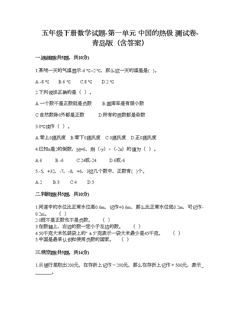 五年级下册数学试题-第一单元 中国的热极 测试卷-青岛版（含答案） (3)第1页