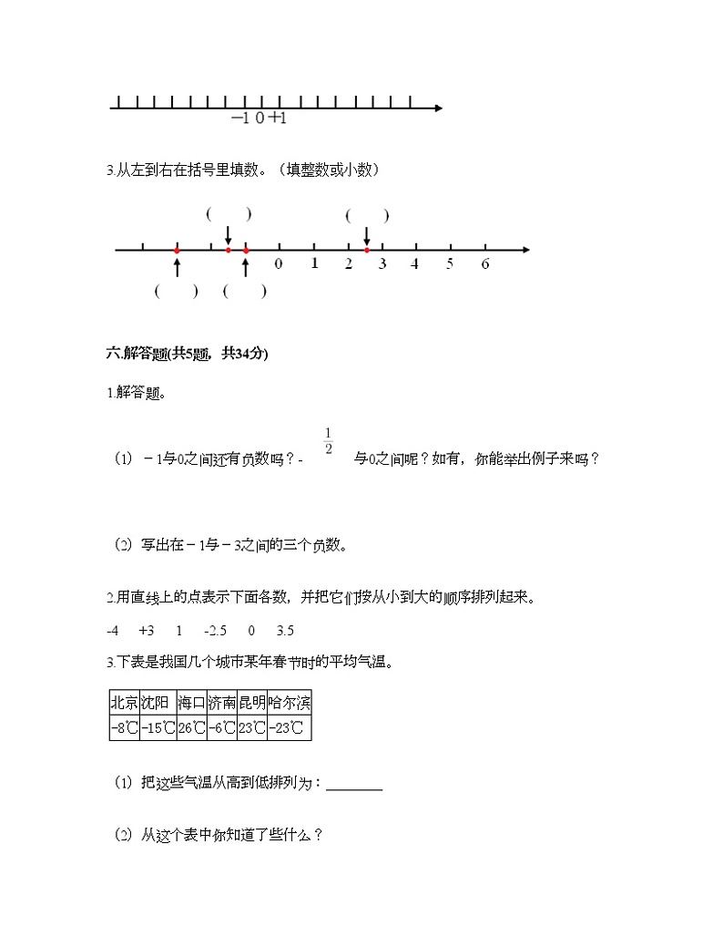 五年级下册数学试题-第一单元 中国的热极 测试卷-青岛版（含答案） (3)第3页