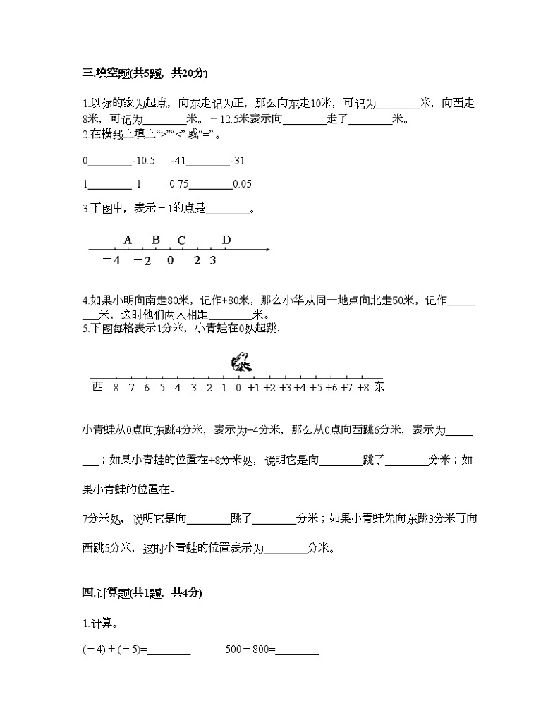 五年级下册数学试题-第一单元 中国的热极 测试卷-青岛版（含答案） (7)第2页