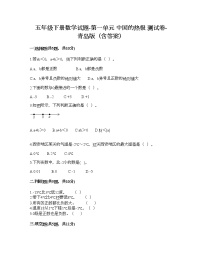 小学数学青岛版 (六三制)五年级下册一 中国的热极--认识负数课时作业