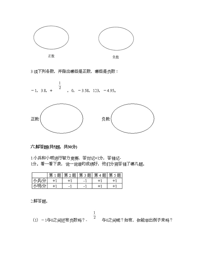 五年级下册数学试题-第一单元 中国的热极 测试卷-青岛版（含答案） (6)第3页
