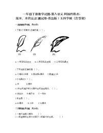 小学数学青岛版 (五四制)一年级下册八 阿福的新衣——厘米、米的认识复习练习题