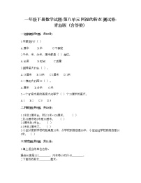 小学数学青岛版 (五四制)一年级下册八 阿福的新衣——厘米、米的认识复习练习题