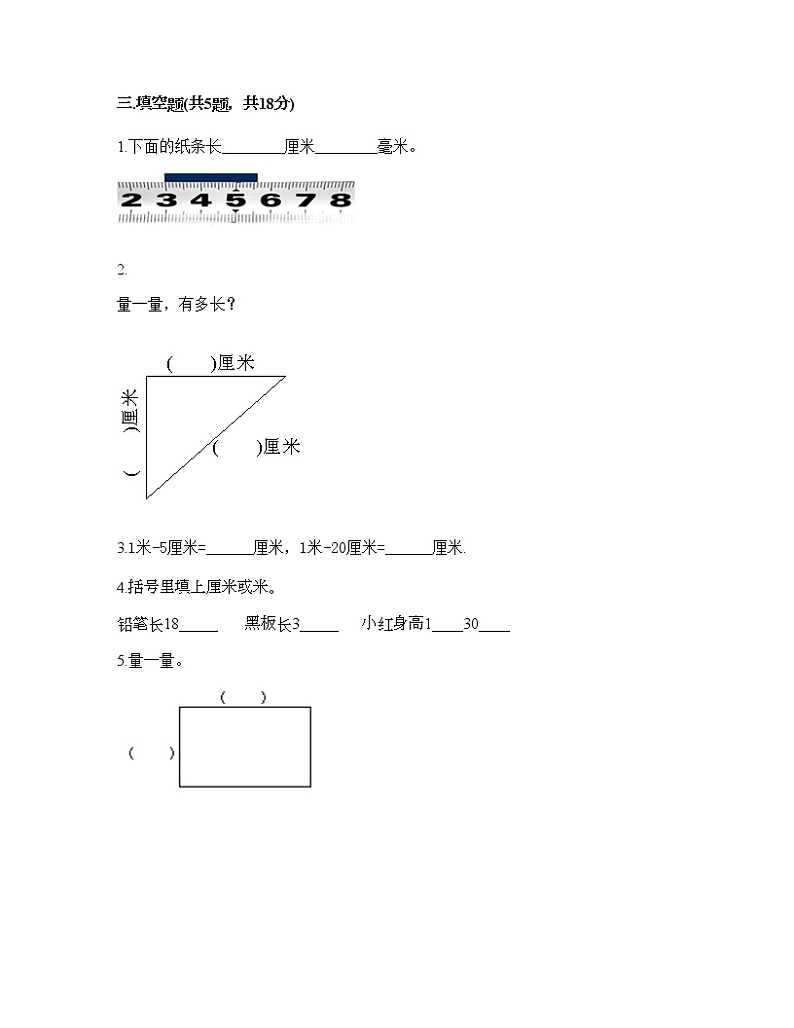 一年级下册数学试题-第八单元 阿福的新衣 测试卷-青岛版（含答案） (7)第2页
