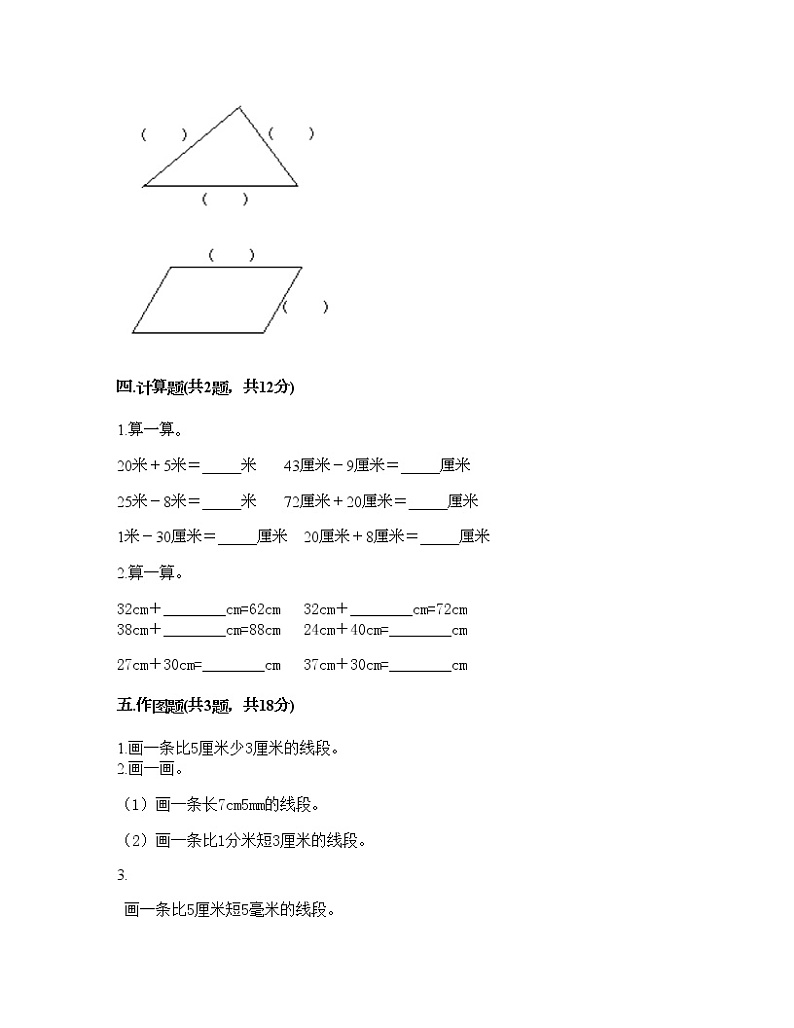一年级下册数学试题-第八单元 阿福的新衣 测试卷-青岛版（含答案） (7)第3页