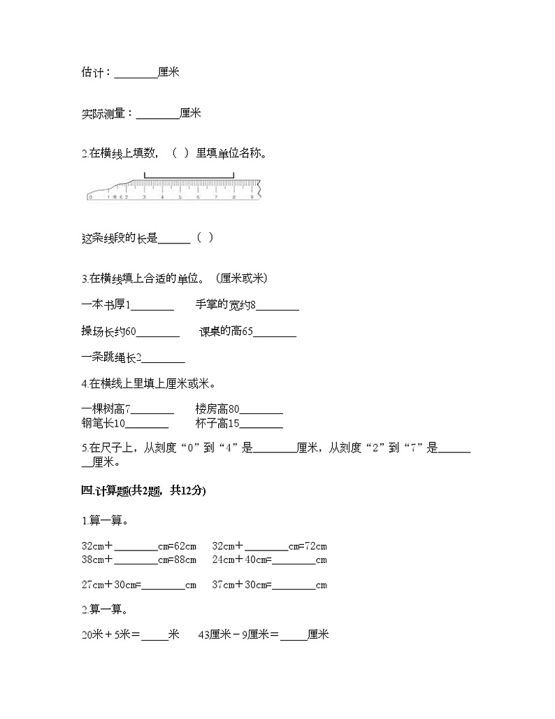 一年级下册数学试题-第八单元 阿福的新衣 测试卷-青岛版（含答案）03