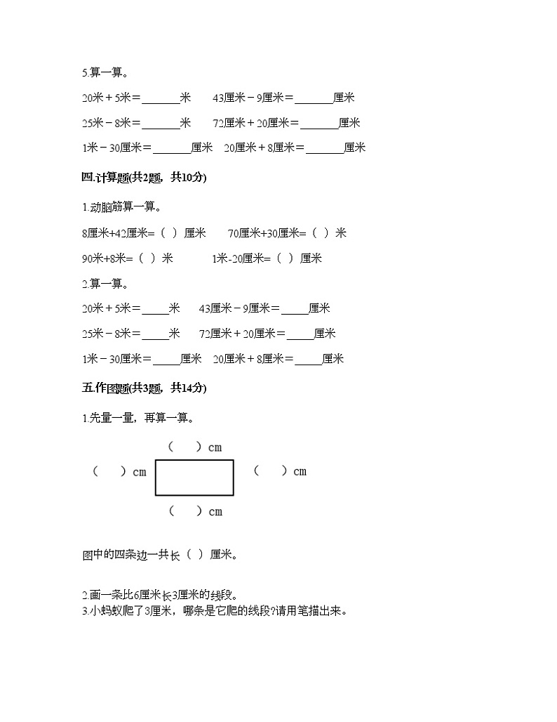 一年级下册数学试题-第八单元 阿福的新衣 测试卷-青岛版（含答案） (8)第3页