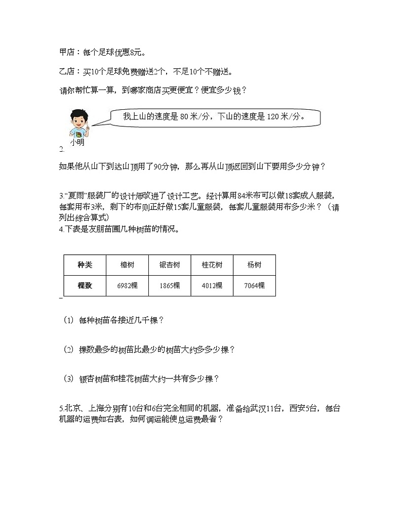 四年级下册数学试题-第一单元 四则运算 测试卷-人教版（含答案） (9)03