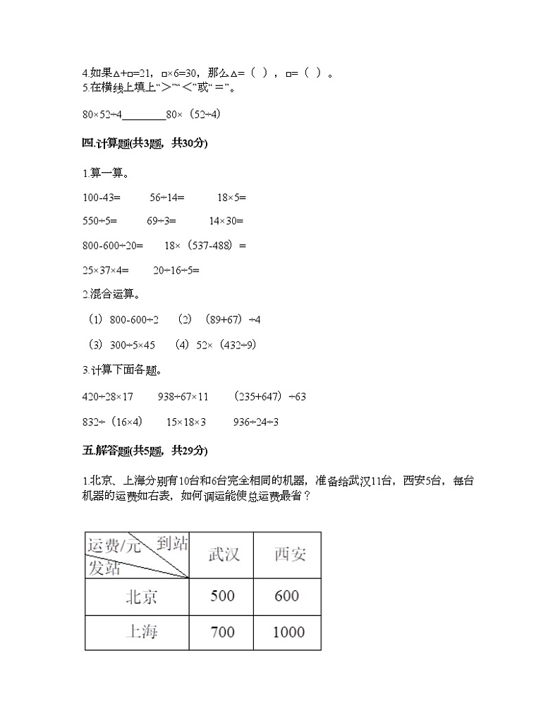 四年级下册数学试题-第一单元 四则混合运算 测试卷-西师大版（含答案） (9)第2页